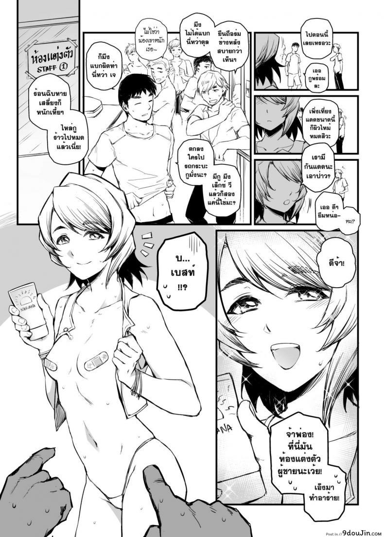 อ่านโดจิน อภินันทนาการ [MIBRY] Apinantanakarn ภาค 2