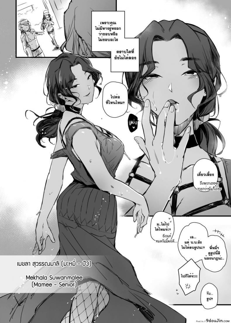 อ่านโดจิน อภินันทนาการ [MIBRY] Apinantanakarn ภาค 2