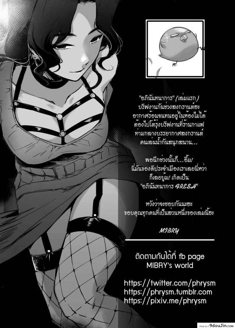 อ่านโดจิน อภินันทนาการ [MIBRY] Apinantanakarn ภาค 2