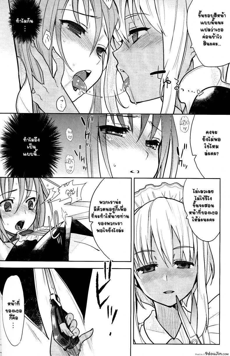 อ่านโดจิน ภารกิจแตกสาว [udk] Eien ภาค 1