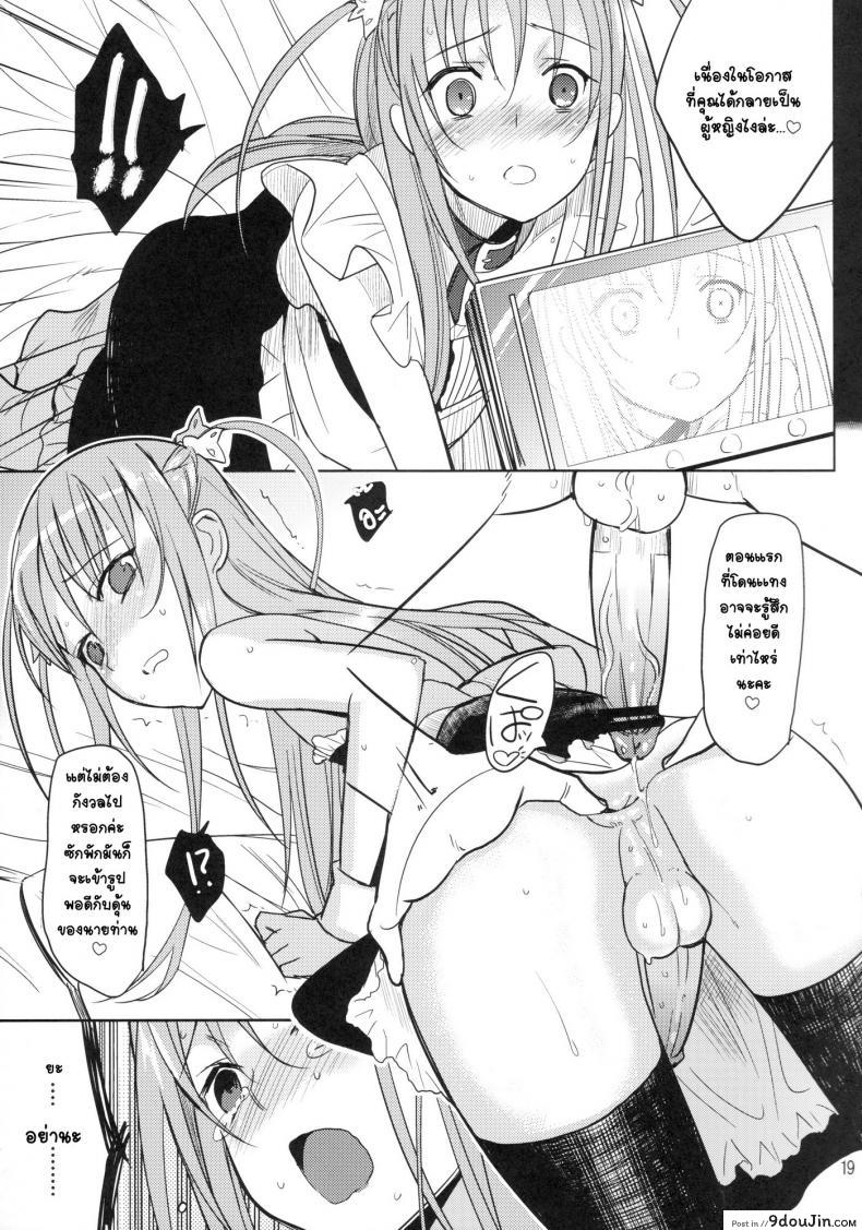 อ่านโดจิน ภารกิจแตกสาว [udk] Eien ภาค 2