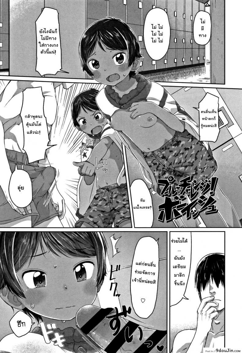 อ่านโดจิน ภารกิจแทรกซึมของยัยทอมบอย [Satuyo] Sennyuu! Boyish | Infiltration! Boyish (COMIC LO 2016-12) ภาค 2