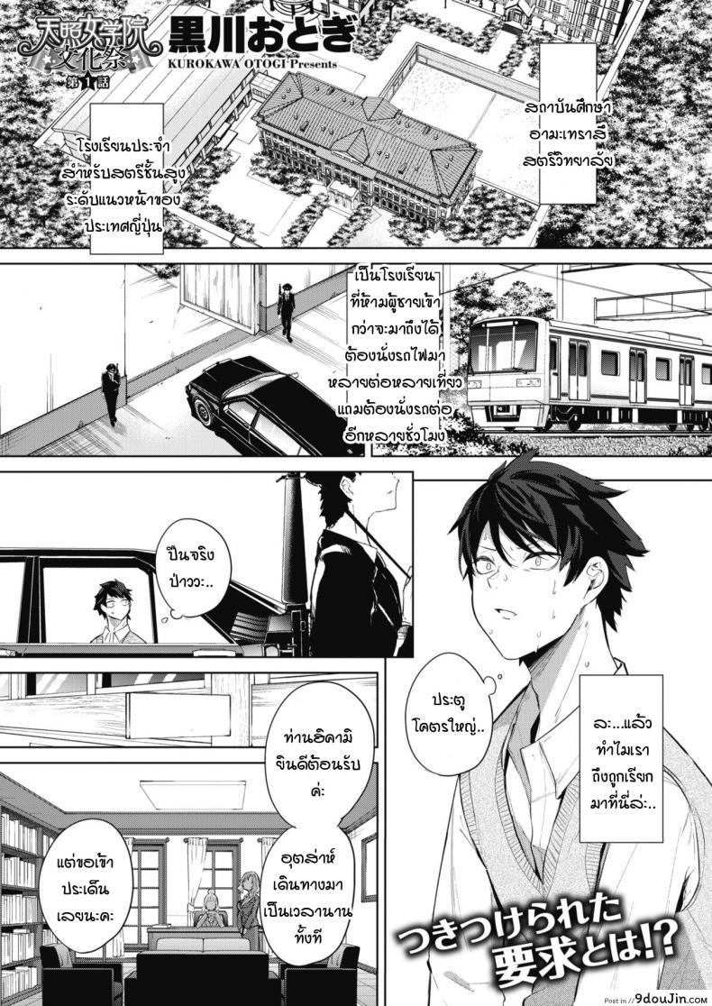 ภารกิจในงานวัฒนธรรมโรงเรียนหญิงล้วน  [kurokawa otogi] Amaterasu jogakuin bunkasai ตอนที่ 1 ภาค 1, นายโดจิน โดจินแปลไทย