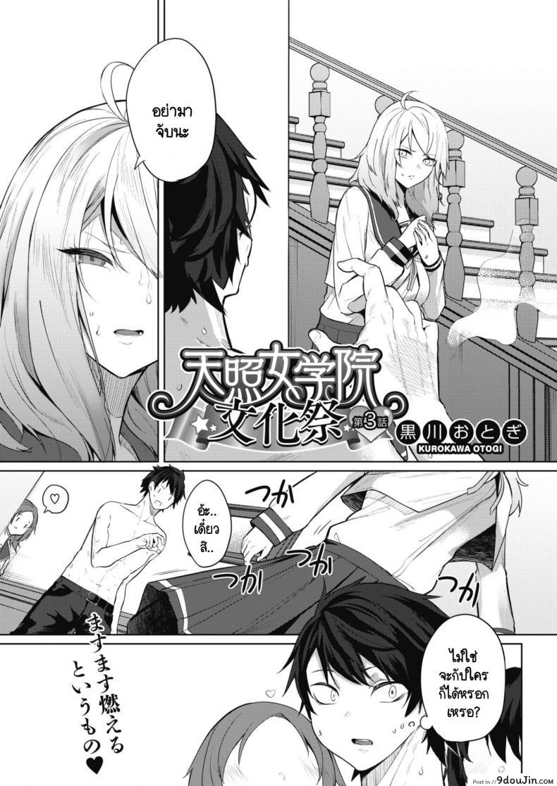 อ่านโดจิน ภารกิจในงานวัฒนธรรมโรงเรียนหญิงล้วน [kurokawa otogi] Amaterasu jogakuin bunkasai ตอนที่ 1 ภาค 2