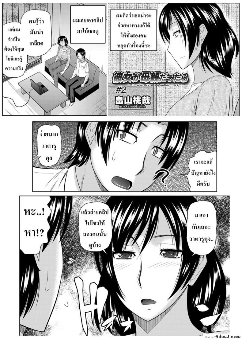 อ่านโดจิน อยากได้แม่เป็นเมีย [Hatakeyama Tohya] Kanojo ga Hahaoya Dattara | If My Girlfriend is a Mother... ภาค 1