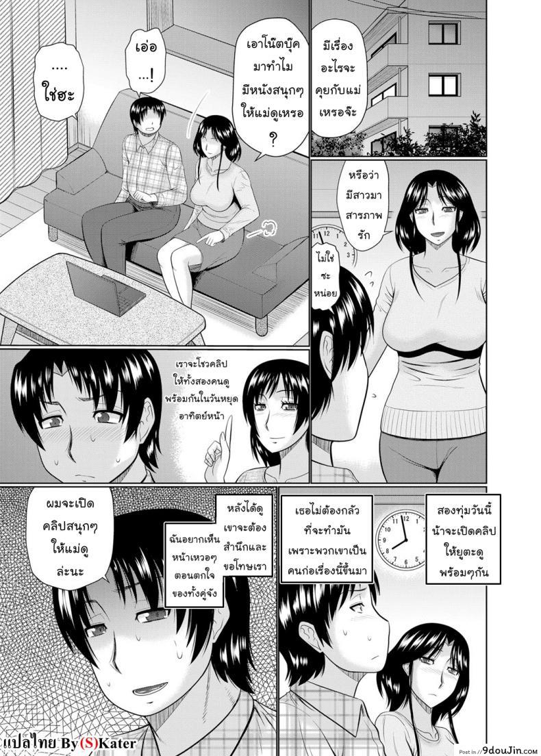 อยากได้แม่เป็นเมีย [Hatakeyama Tohya] Kanojo ga Hahaoya Dattara | If My Girlfriend is a Mother&#8230; ภาค 3, นายโดจิน โดจินแปลไทย