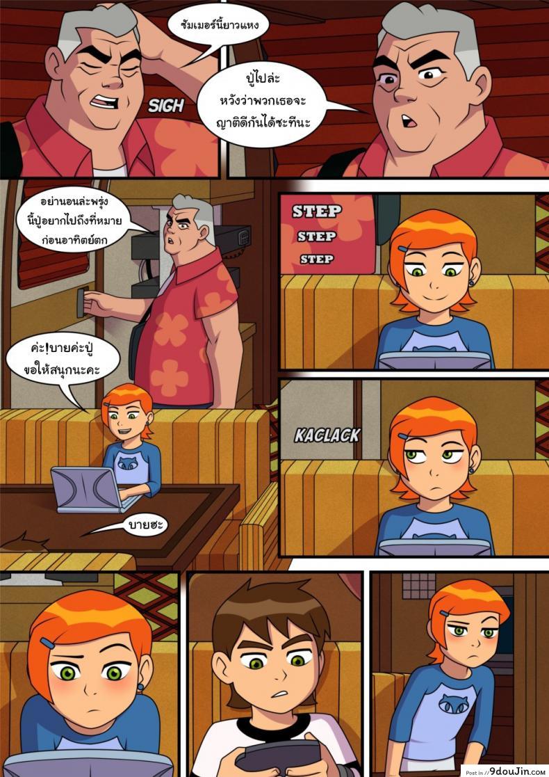 อ่านโดจิน อยากทำอะไรก็ทำ [Incognitymous] Sultry Summer (Ben 10) ภาค 1