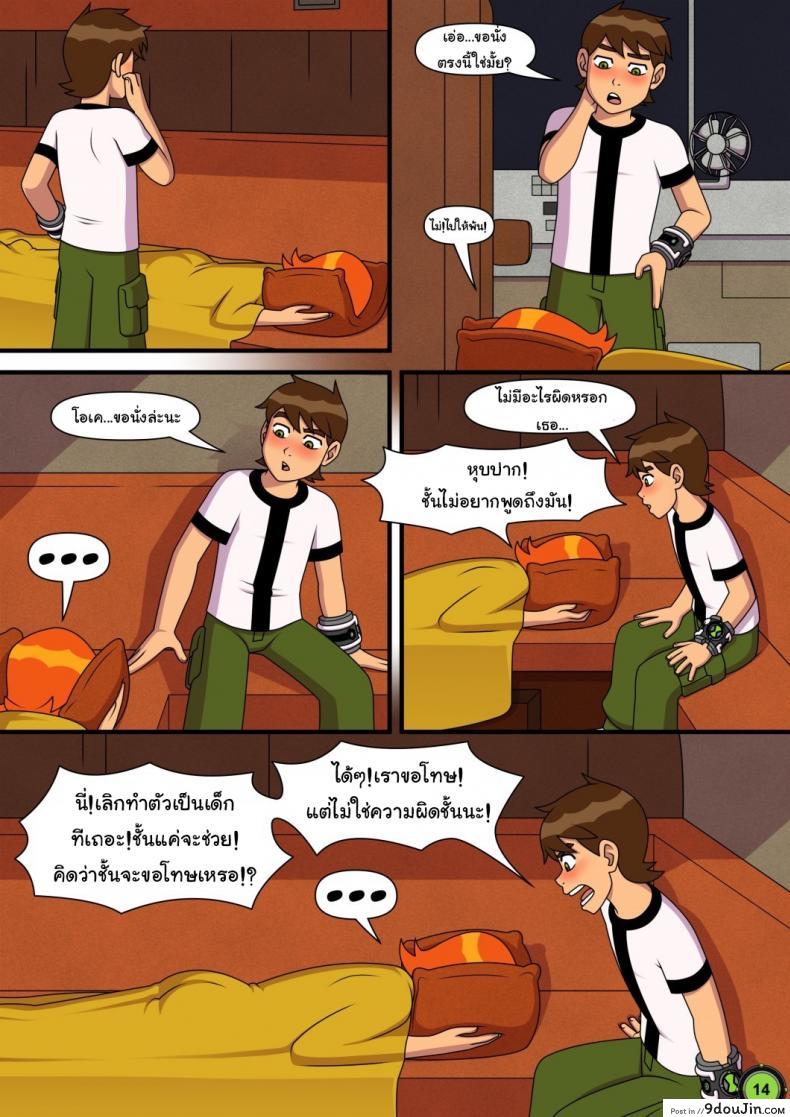 อ่านโดจิน อยากทำอะไรก็ทำ [Incognitymous] Sultry Summer (Ben 10) ภาค 1