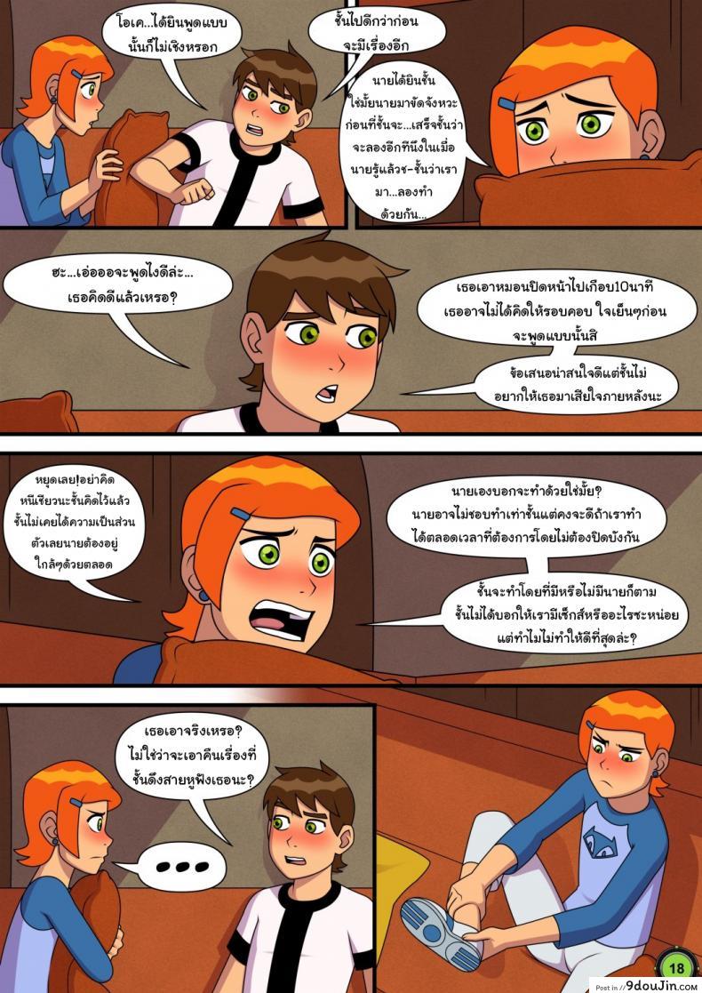 อ่านโดจิน อยากทำอะไรก็ทำ [Incognitymous] Sultry Summer (Ben 10) ภาค 1