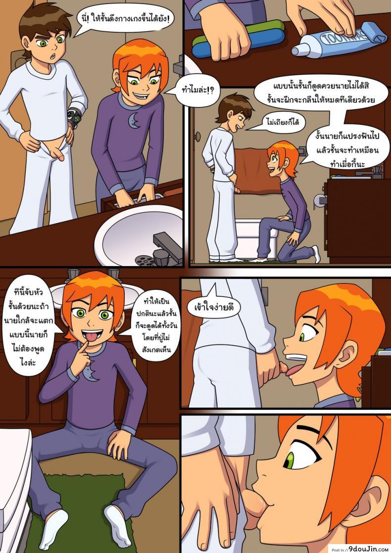 อ่านโดจิน อยากทำอะไรก็ทำ [Incognitymous] Sultry Summer (Ben 10) ภาค 4