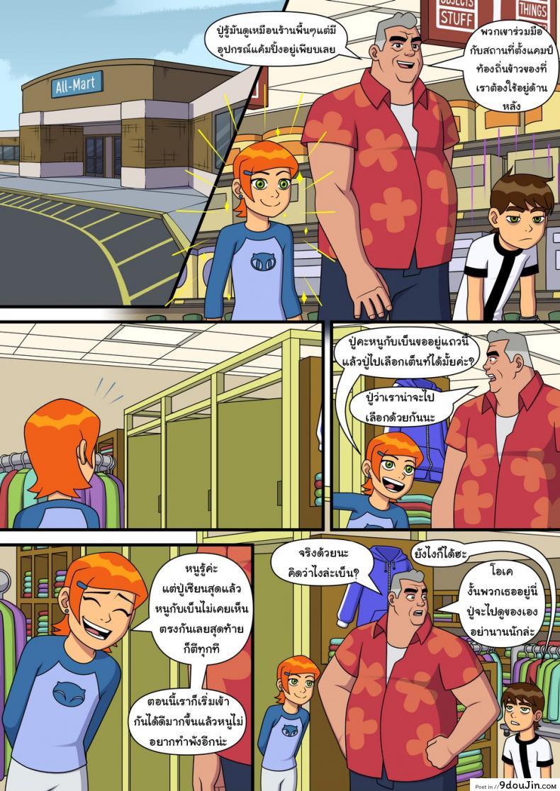 อยากทำอะไรก็ทำ [Incognitymous] Sultry Summer (Ben 10) ภาค 5, นายโดจิน โดจินแปลไทย