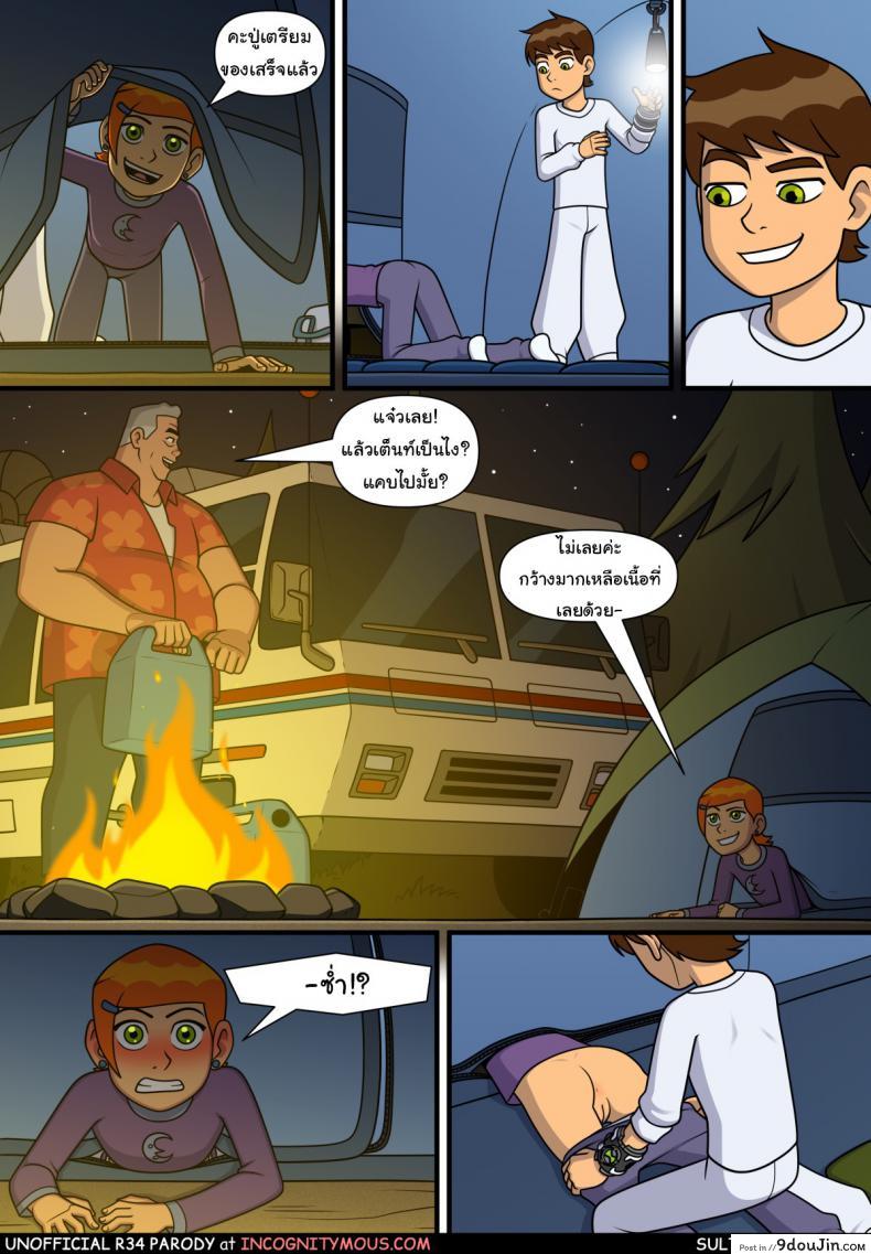 อ่านโดจิน อยากทำอะไรก็ทำ [Incognitymous] Sultry Summer (Ben 10) ภาค 6