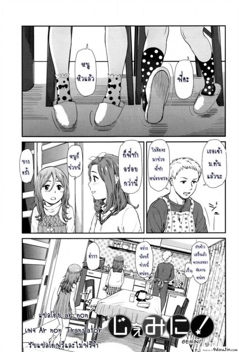 อ่านโดจิน ภาษาอารมณ์ [Onizuka Naoshi] Emotive ภาค 3