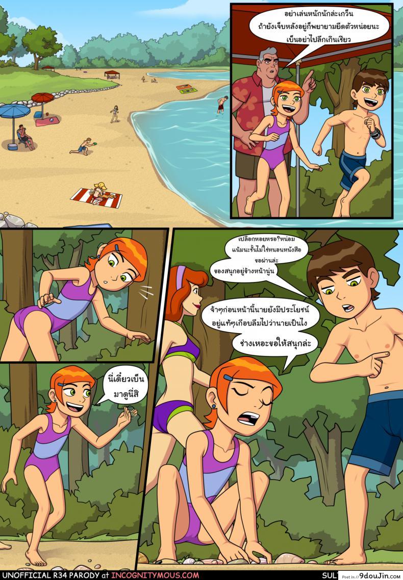 อ่านโดจิน อยากทำอะไรก็ทำ [Incognitymous] Sultry Summer (Ben 10) ภาค 7