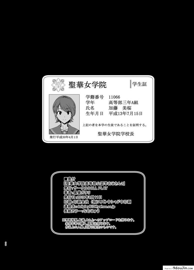 อ่านโดจิน อยากปลดหนี้ ต้องปี้สาว (C97) [DOLL PLAY (Kurosu Gatari)] Seika Jogakuin Koutoubu Kounin Sao Oji-san ภาค 2