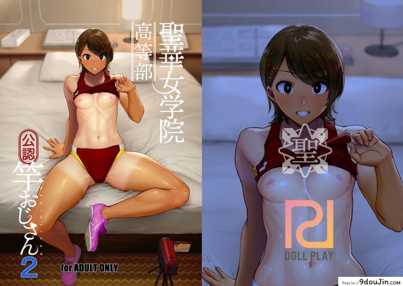 อ่านโดจิน อยากปลดหนี้ ต้องปี้สาว (C97) [DOLL PLAY (Kurosu Gatari)] Seika Jogakuin Koutoubu Kounin Sao Oji-san ภาค 2