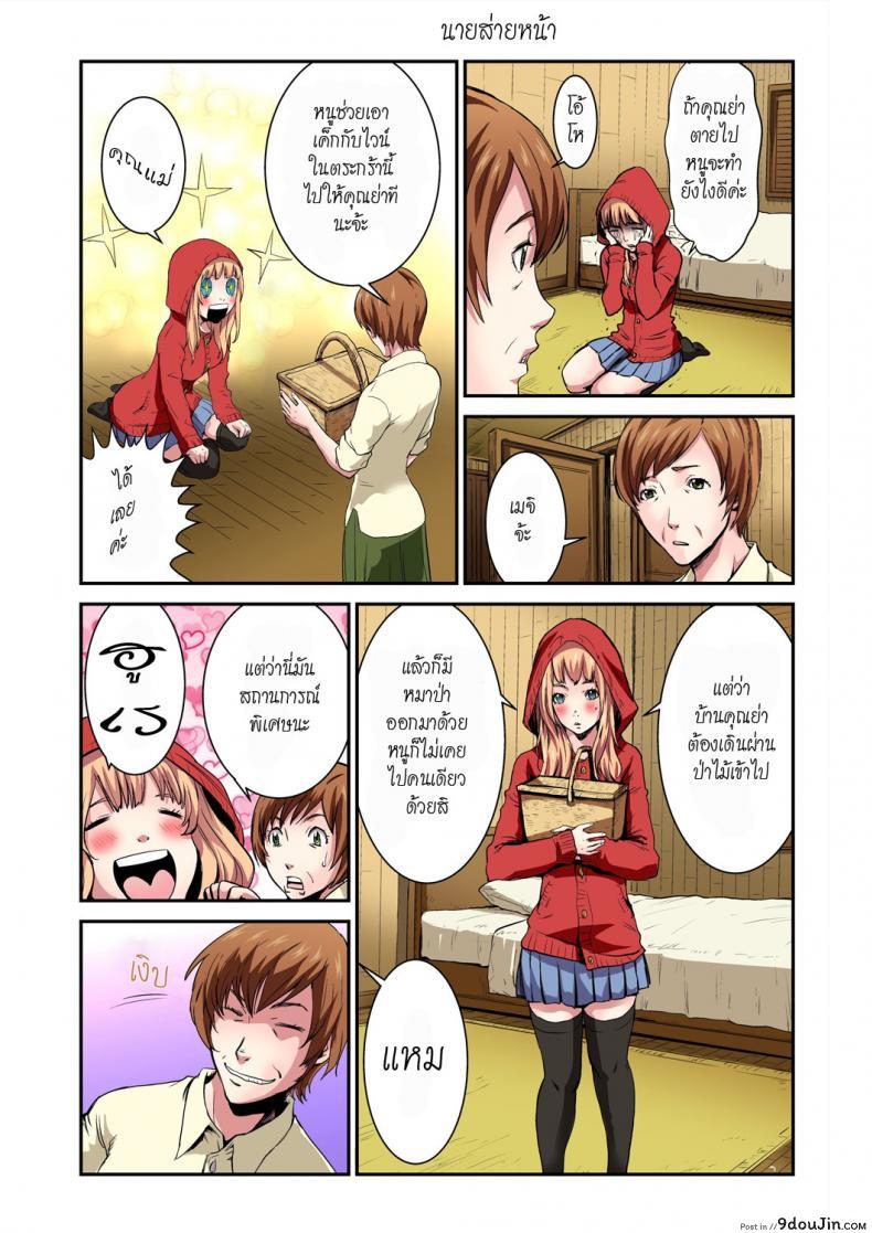 ประสบการณ์แสนสนุก กับ "หนูน้อยหมวกแดง [pirontan] Otona no Douwa ~Akazukin-chan Red Riding Hood ภาค 2" 5