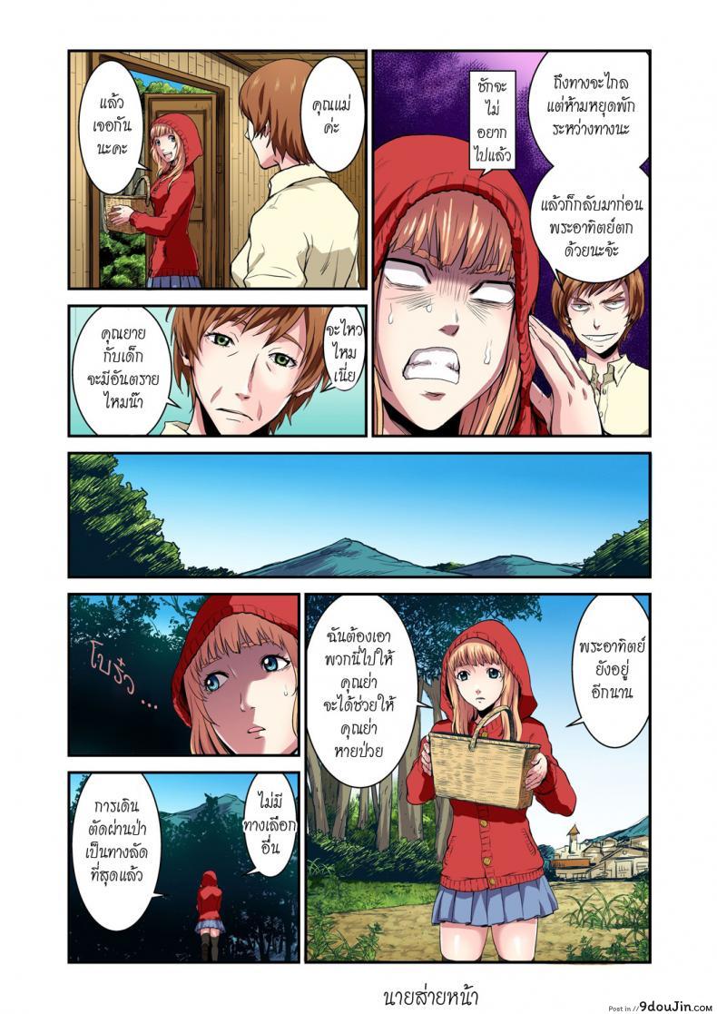 ประสบการณ์แสนสนุก กับ "หนูน้อยหมวกแดง [pirontan] Otona no Douwa ~Akazukin-chan Red Riding Hood ภาค 2" 7