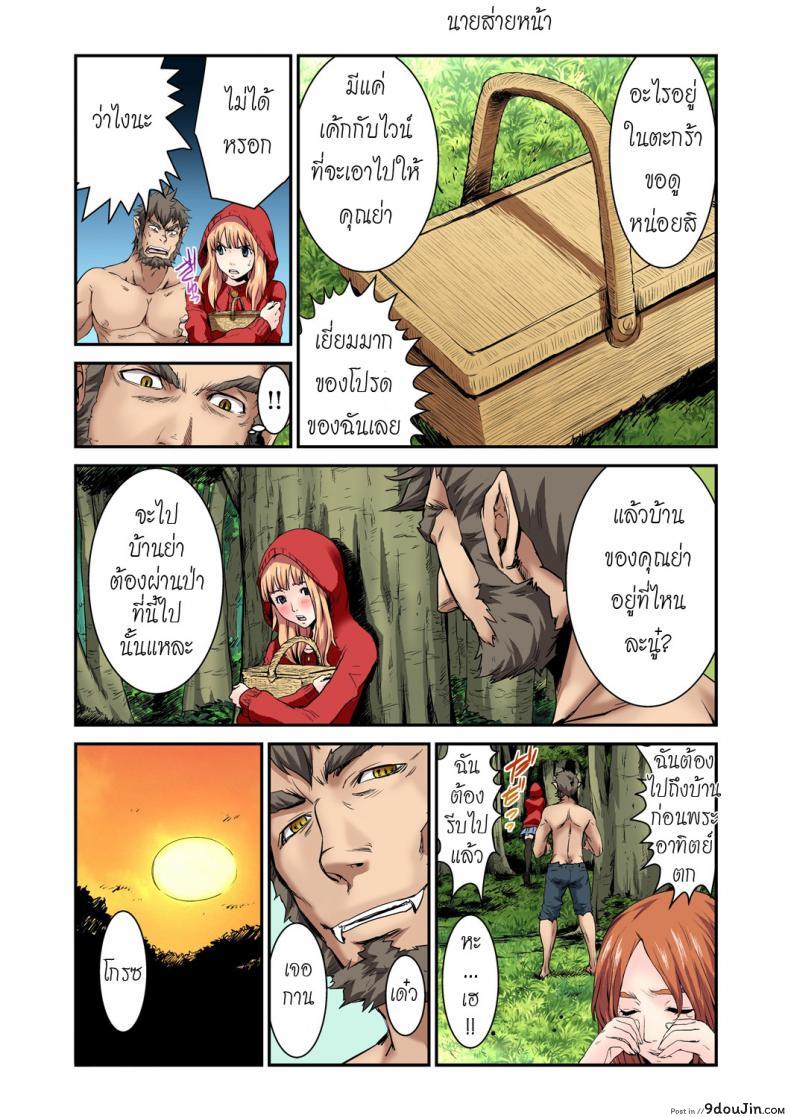 ประสบการณ์แสนสนุก กับ "หนูน้อยหมวกแดง [pirontan] Otona no Douwa ~Akazukin-chan Red Riding Hood ภาค 2" 13