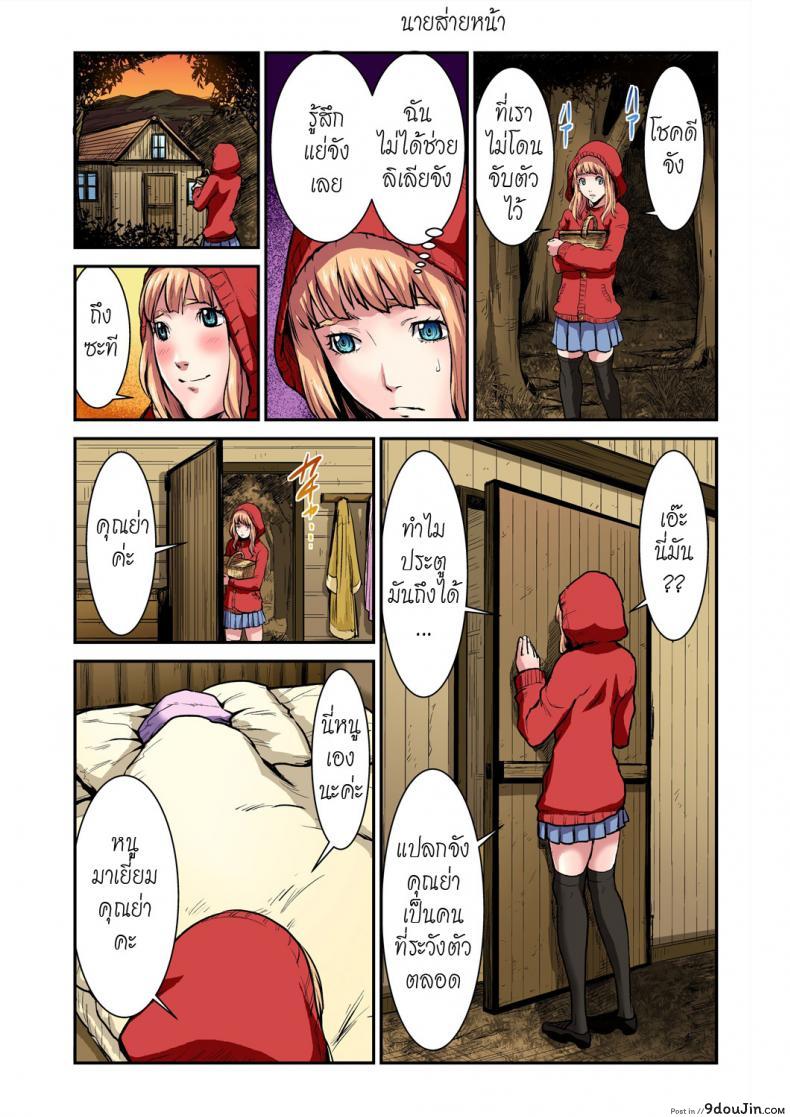 ประสบการณ์แสนสนุก กับ "หนูน้อยหมวกแดง [pirontan] Otona no Douwa ~Akazukin-chan Red Riding Hood ภาค 2" 15