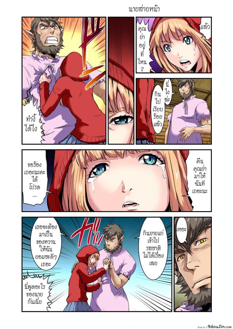 ประสบการณ์แสนสนุก กับ "หนูน้อยหมวกแดง [pirontan] Otona no Douwa ~Akazukin-chan Red Riding Hood ภาค 2" 19