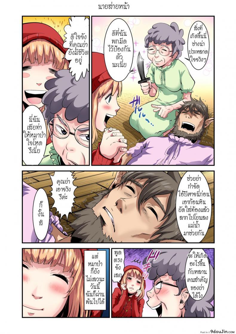 ประสบการณ์แสนสนุก กับ "หนูน้อยหมวกแดง [pirontan] Otona no Douwa ~Akazukin-chan Red Riding Hood ภาค 2" 37
