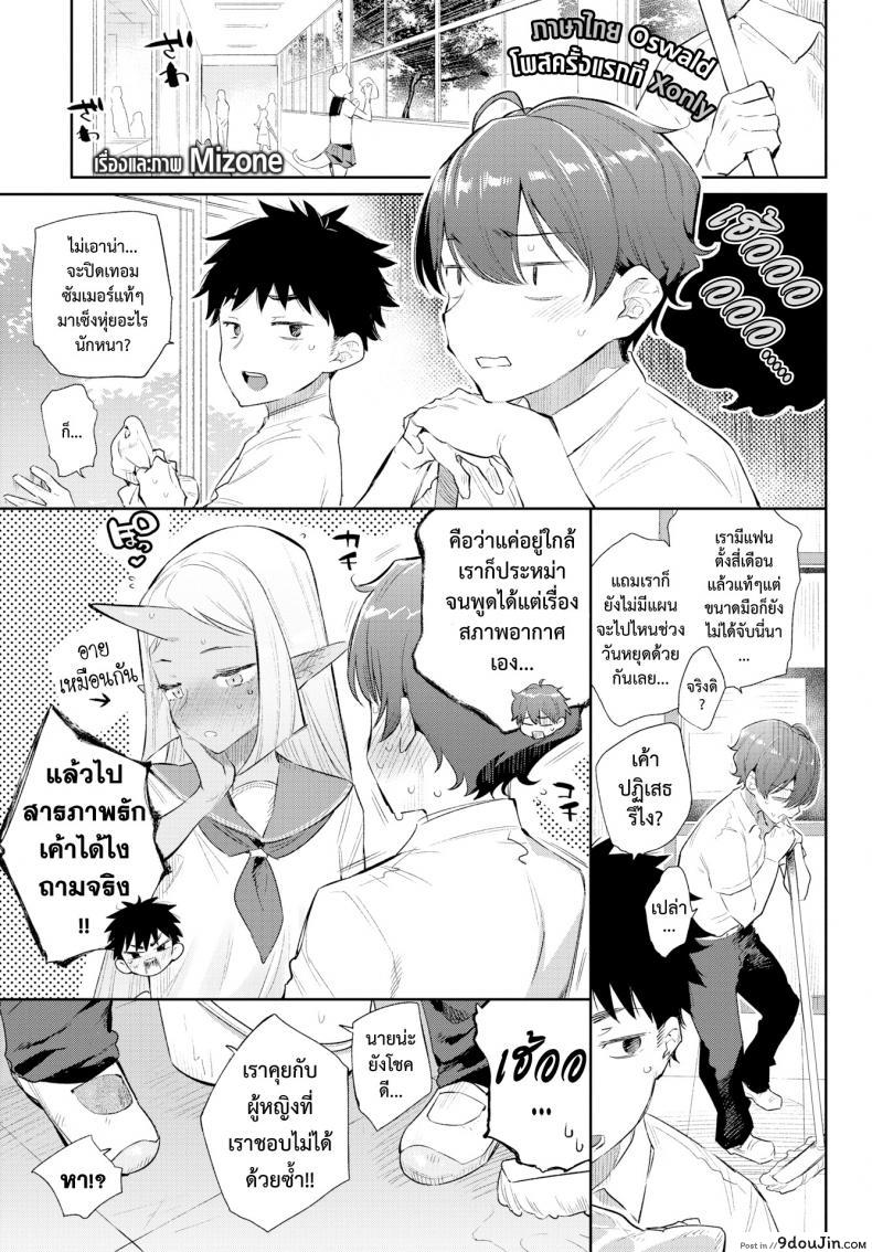 มนต์รักสาวมอนสเตอร์ [Mizone] Monster Girl Romance Ch.3 (Comic Bavel 2019-06) ภาค 1, นายโดจิน โดจินแปลไทย