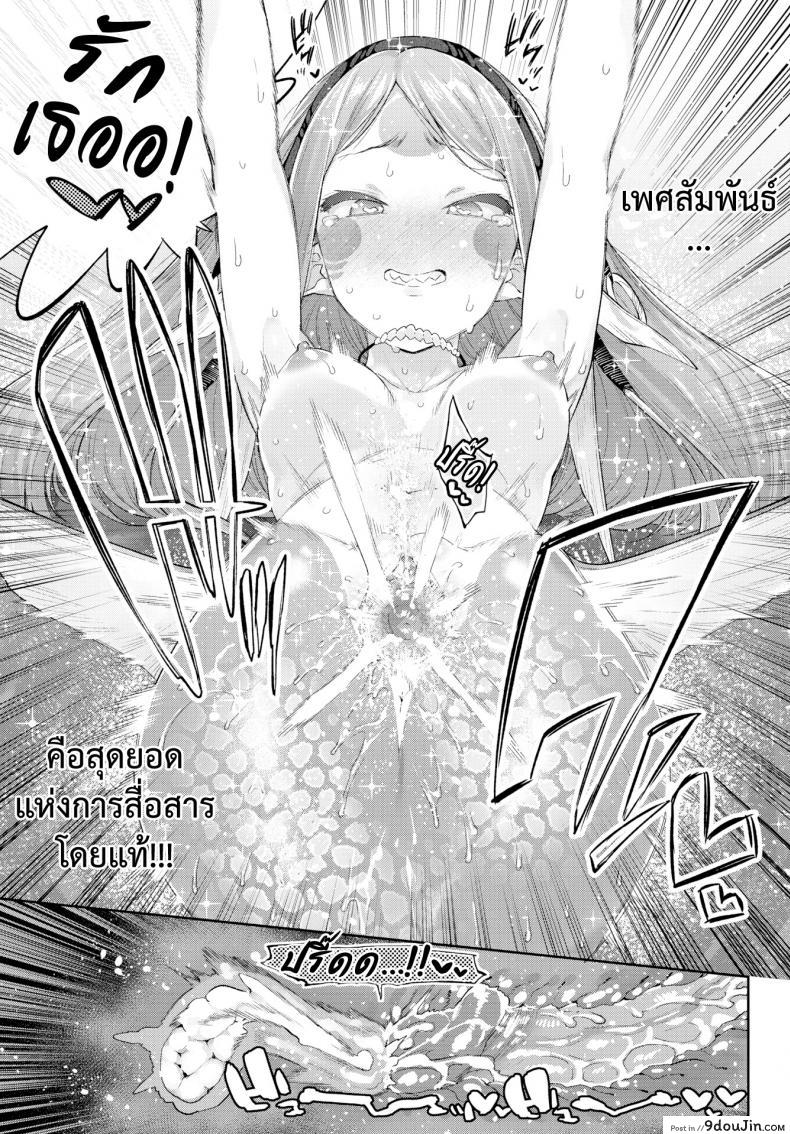 อ่านโดจิน มนต์รักสาวมอนสเตอร์ [Mizone] Monster Girl Romance Ch.3 (Comic Bavel 2019-06) ภาค 1