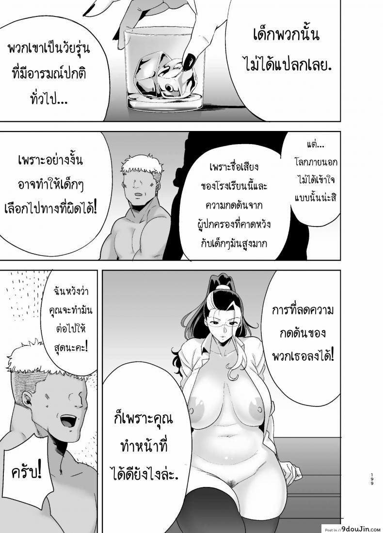 อยากปลดหนี้ ต้องปี้สาว (C97) [DOLL PLAY (Kurosu Gatari)] Seika Jogakuin Koutoubu Kounin Sao Oji-san ภาค 55, นายโดจิน โดจินแปลไทย