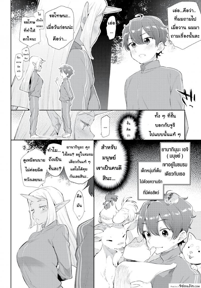 อ่านโดจิน มนต์รักสาวมอนสเตอร์ [Mizone] Monster Girl Romance Ch.3 (Comic Bavel 2019-06) ภาค 2