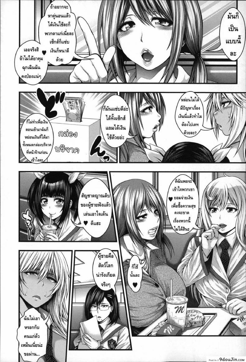 อ่านโดจิน ประสบการณ์เสียว ของเหล่าสาวน้อยกลัดมัน [Taihei Tengoku] Enjyo-Kosai EP1-2 แปลไทย ภาค 1