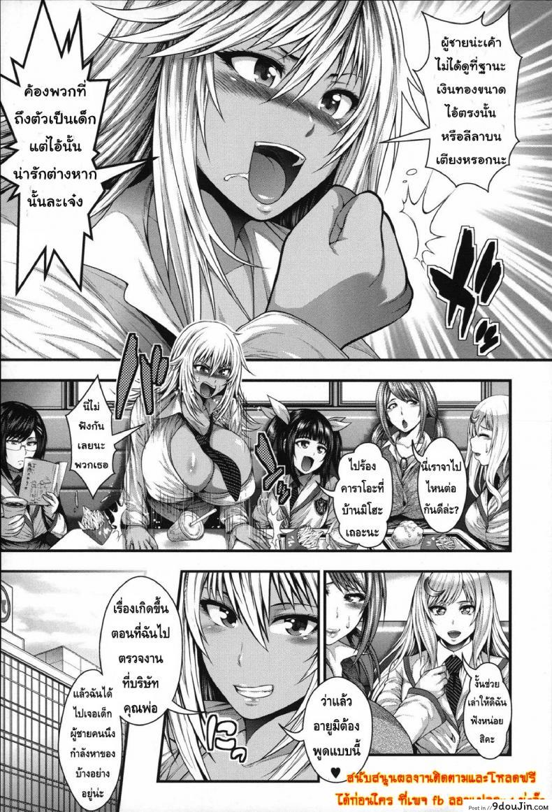 อ่านโดจิน ประสบการณ์เสียว ของเหล่าสาวน้อยกลัดมัน [Taihei Tengoku] Enjyo-Kosai EP1-2 แปลไทย ภาค 1