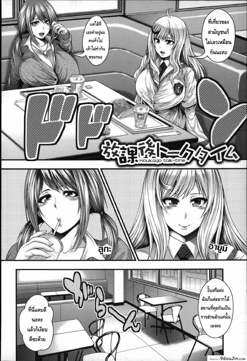 อ่านโดจิน ประสบการณ์เสียว ของเหล่าสาวน้อยกลัดมัน [Taihei Tengoku] Enjyo-Kosai EP1-2 แปลไทย ภาค 1