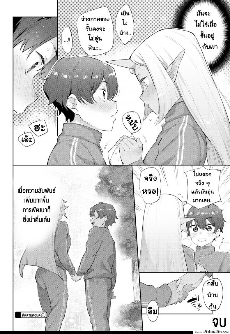 อ่านโดจิน มนต์รักสาวมอนสเตอร์ [Mizone] Monster Girl Romance Ch.3 (Comic Bavel 2019-06) ภาค 4