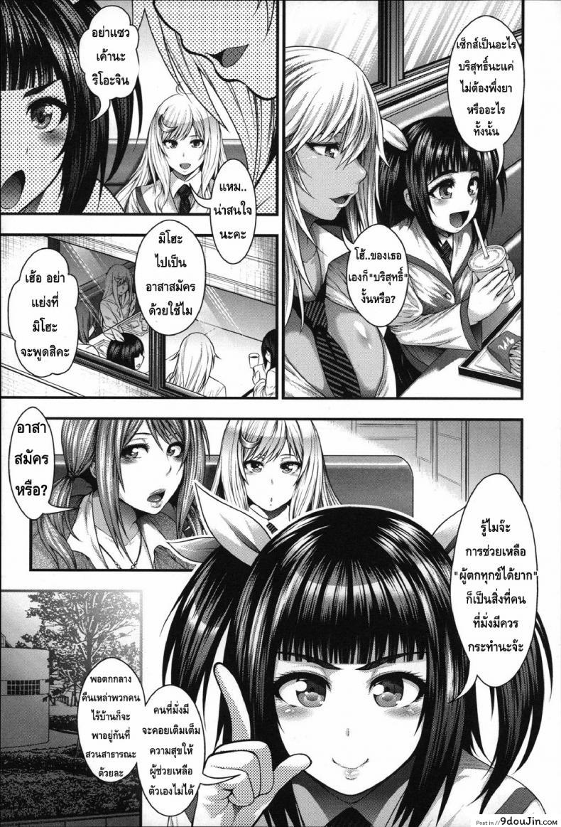 อ่านโดจิน ประสบการณ์เสียว ของเหล่าสาวน้อยกลัดมัน [Taihei Tengoku] Enjyo-Kosai EP1-2 แปลไทย ภาค 1