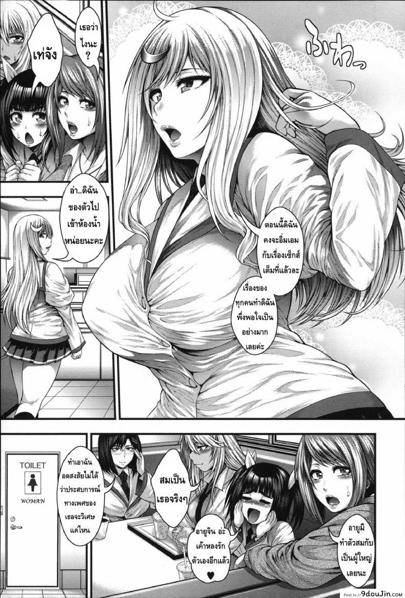 อ่านโดจิน ประสบการณ์เสียว ของเหล่าสาวน้อยกลัดมัน [Taihei Tengoku] Enjyo-Kosai EP1-2 แปลไทย ภาค 1