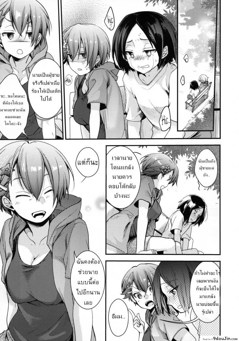 อ่านโดจิน อยากลองดี (C94) [TWILIGHT DUSK (Aya)] Orekko Haiboku ~Ore, Onnanoko Dattanda~ ภาค 1