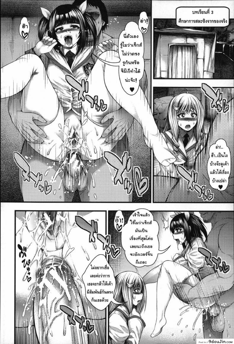 อ่านโดจิน ประสบการณ์เสียว ของเหล่าสาวน้อยกลัดมัน [Taihei Tengoku] Enjyo-Kosai EP1-2 แปลไทย ภาค 2