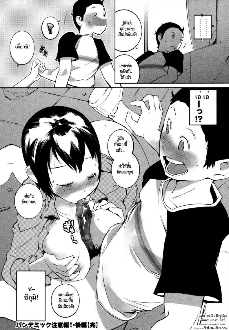 อ่านโดจิน มหันตภัยไวรัส ไวรัก [Igarashi Denma] Nurunuru Meromero | Wet 'n' Willing Ch.6 - Pandermic Warning! ภาค 2