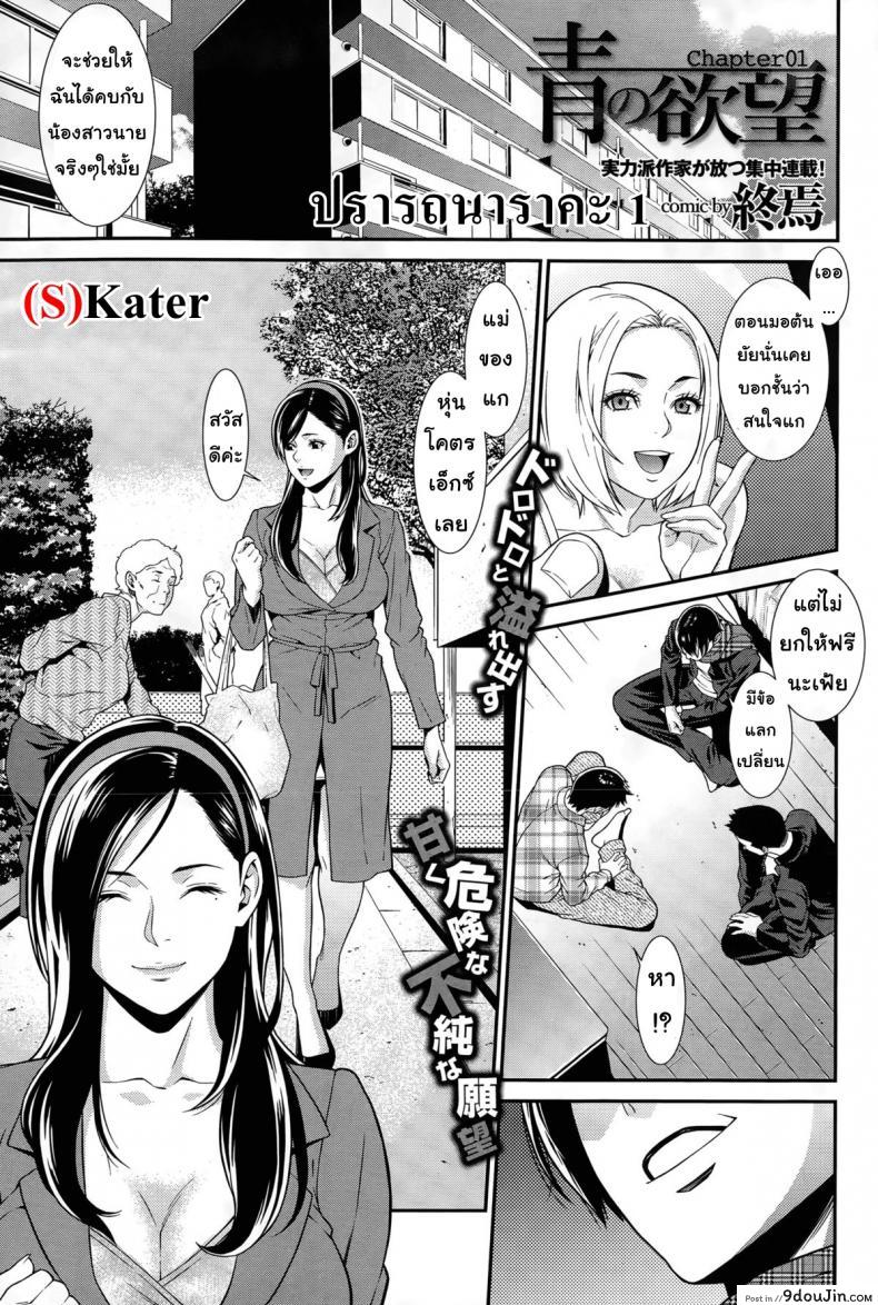 อ่านโดจิน ปรารถนาราคะ [Syuuen] Ao no Yokubou ภาค 1