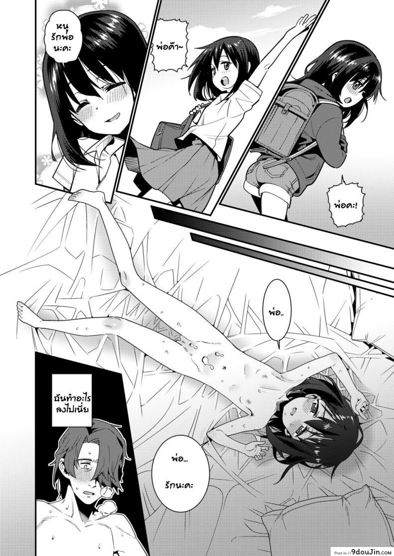 อ่านโดจิน อยากให้ลูกมีความสุข [Gengorou] Papa wa Manamusume ni Katenai (COMIC LO 2019-02) ภาค 1