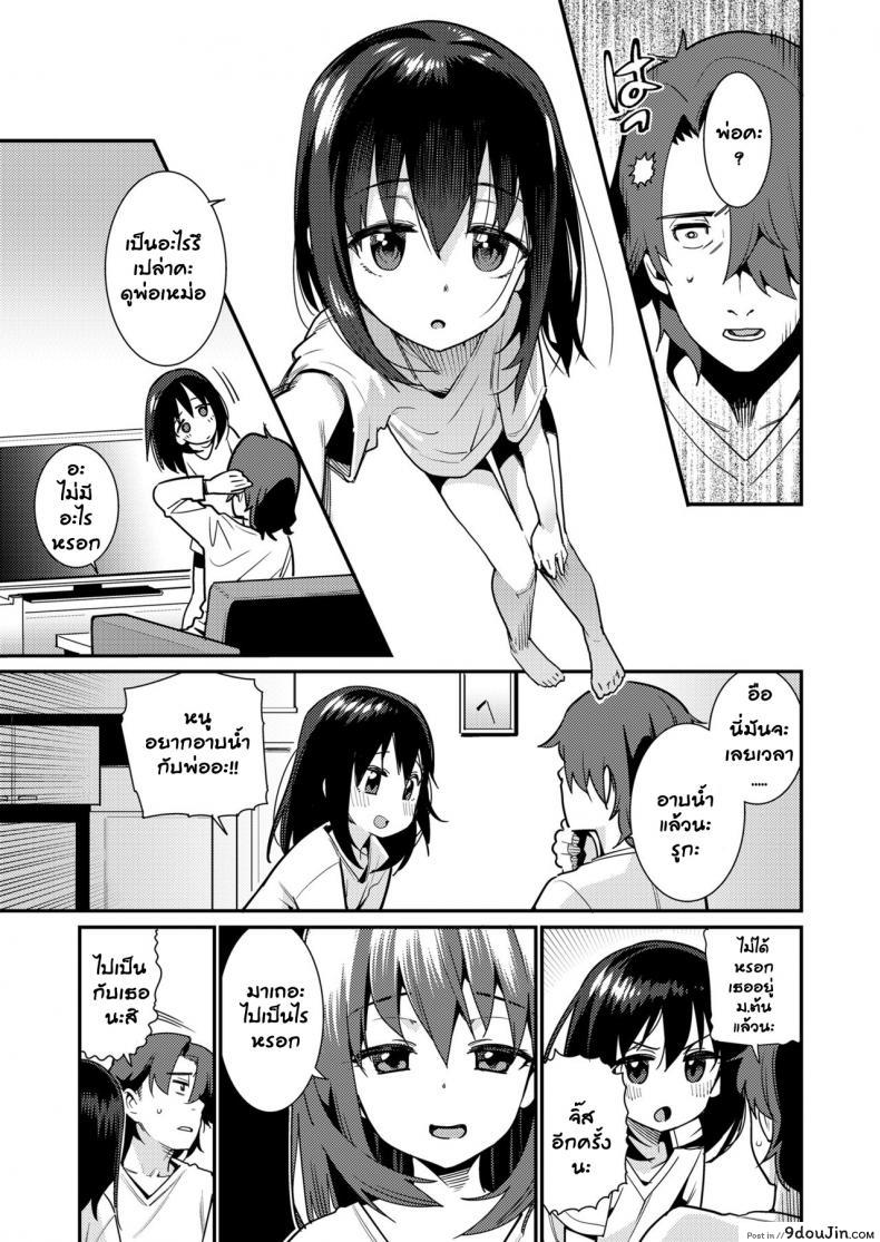 อ่านโดจิน อยากให้ลูกมีความสุข [Gengorou] Papa wa Manamusume ni Katenai (COMIC LO 2019-02) ภาค 1