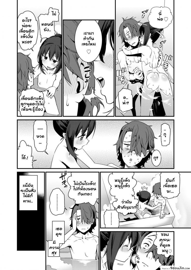 อ่านโดจิน อยากให้ลูกมีความสุข [Gengorou] Papa wa Manamusume ni Katenai (COMIC LO 2019-02) ภาค 1
