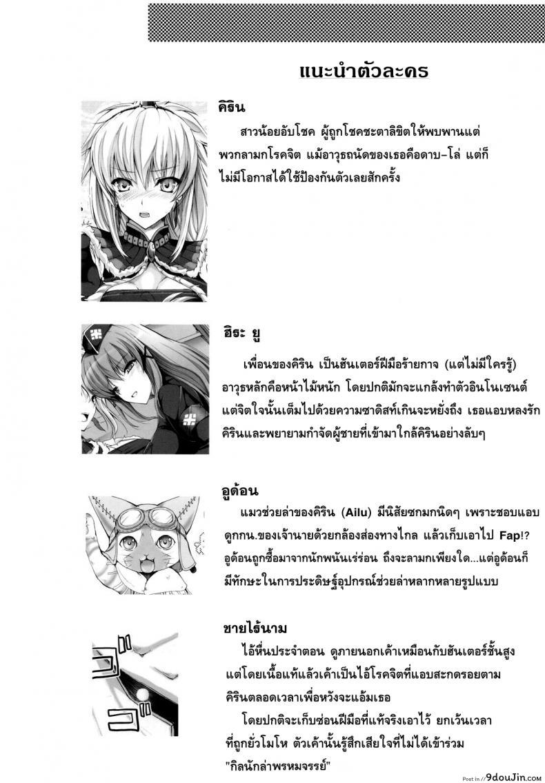 อ่านโดจิน นักล่าสายอ่อย (SC35) [UDON-YA (Kizuki Aruchu, ZAN)] Monhan no Erohon (Monster Hunter) ภาค 05