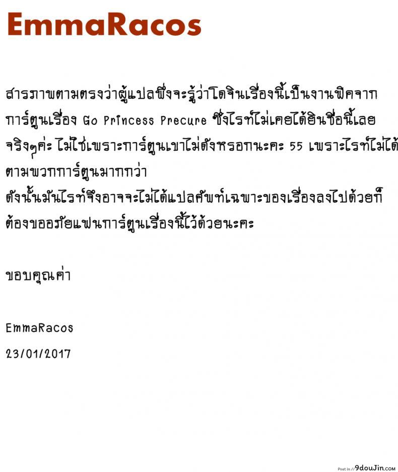 อ่านโดจิน มหัศจรรย์สาวน้อย พริตตี้เคียว (C90) [Yamada Ichizoku (Fukurokouji, Mokyu)] Seidorei Senki (Go! Princess PreCure) ภาค 3