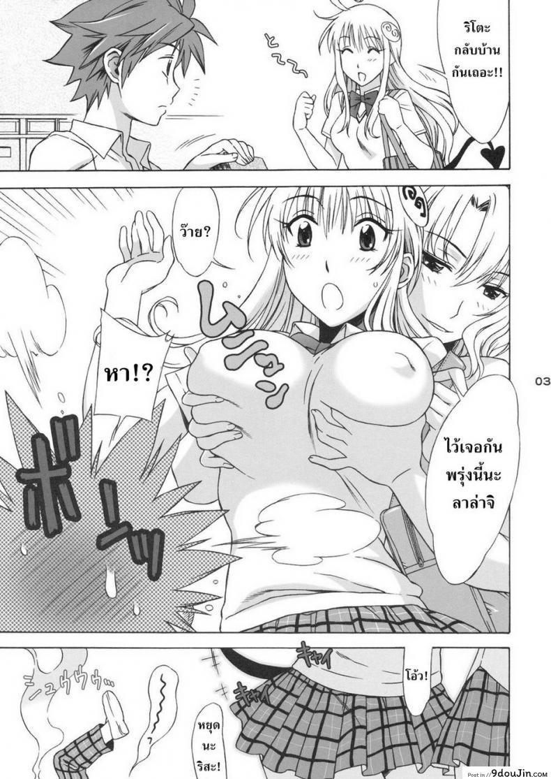 อ่านโดจิน อย่าจูบหางชั้น [BANANAJAM (Hanzaki Jirou)] DON'T KISS MY TAIL!! (To LOVE-Ru) ภาค 1