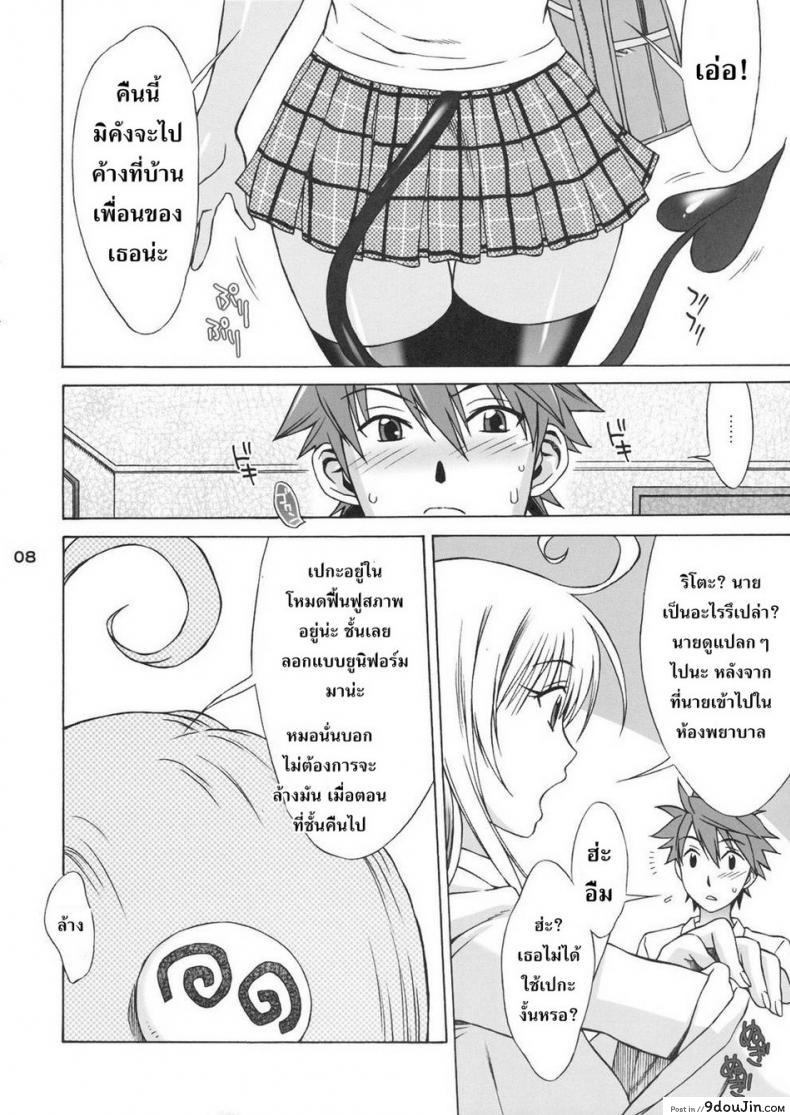อ่านโดจิน อย่าจูบหางชั้น [BANANAJAM (Hanzaki Jirou)] DON'T KISS MY TAIL!! (To LOVE-Ru) ภาค 1