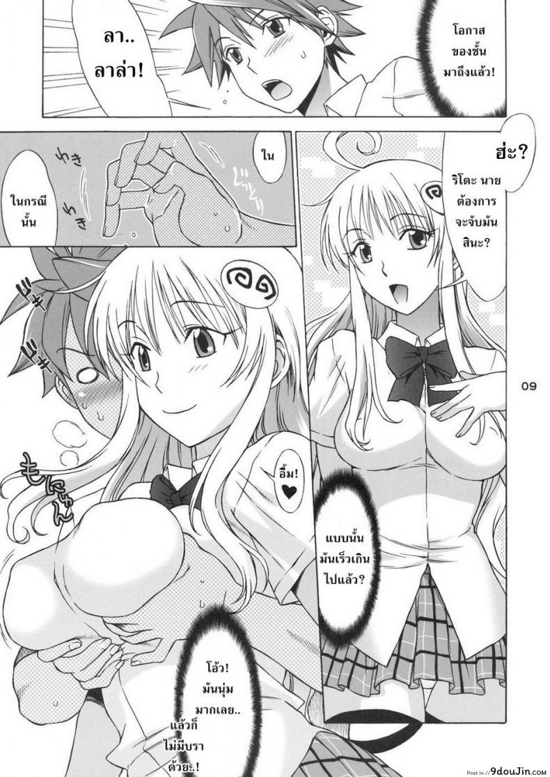 อ่านโดจิน อย่าจูบหางชั้น [BANANAJAM (Hanzaki Jirou)] DON'T KISS MY TAIL!! (To LOVE-Ru) ภาค 1