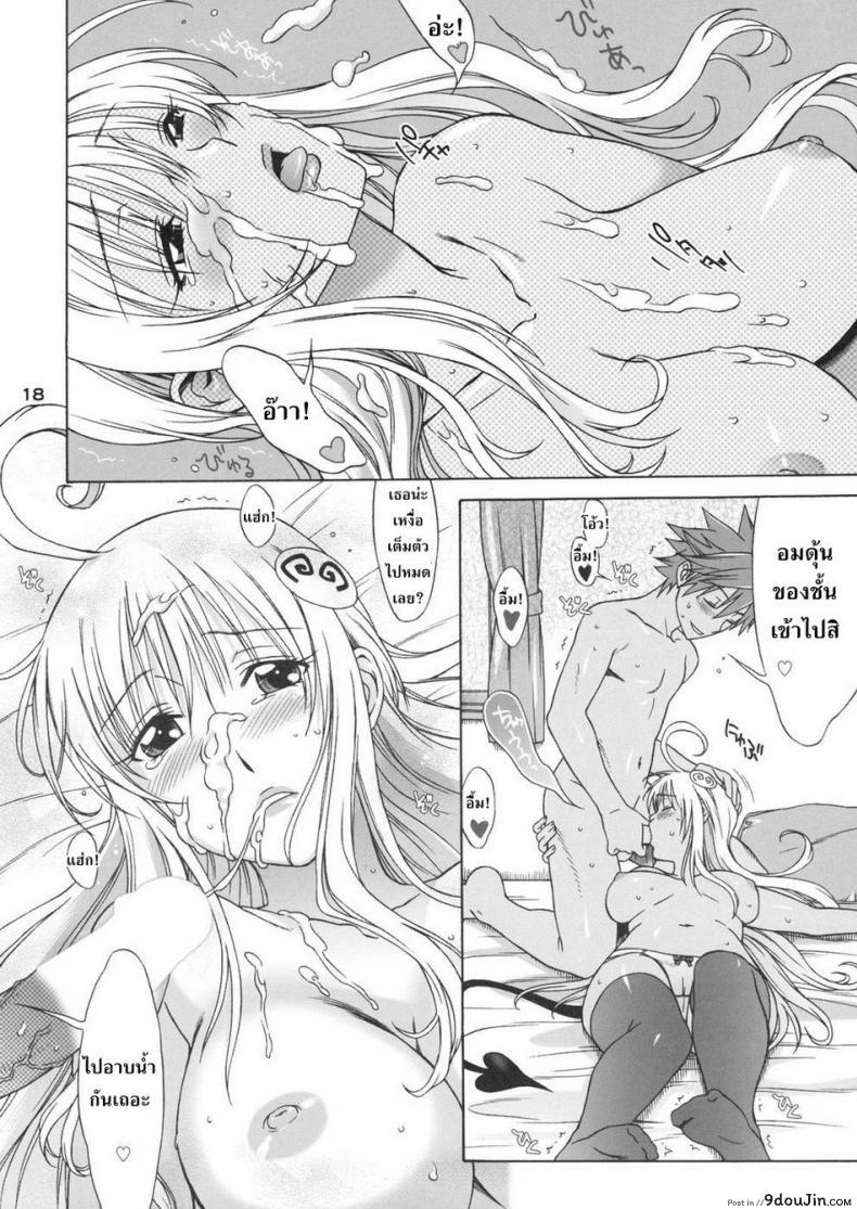อ่านโดจิน อย่าจูบหางชั้น [BANANAJAM (Hanzaki Jirou)] DON'T KISS MY TAIL!! (To LOVE-Ru) ภาค 1