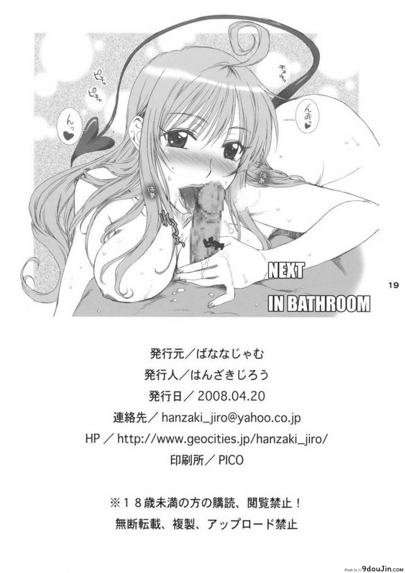 อ่านโดจิน อย่าจูบหางชั้น [BANANAJAM (Hanzaki Jirou)] DON'T KISS MY TAIL!! (To LOVE-Ru) ภาค 1